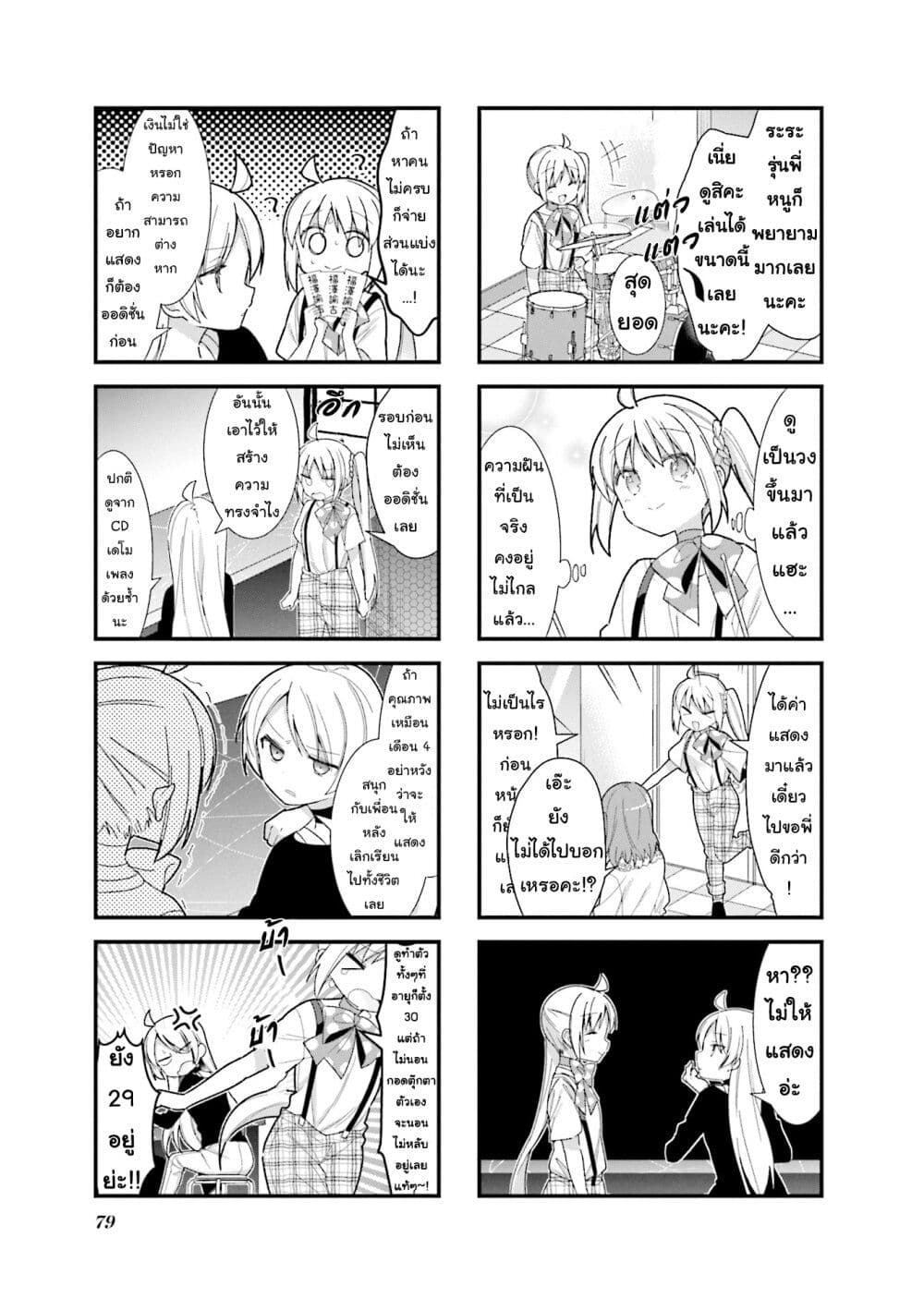 Bocchi the Rock! ตอนที่ 9 (3)